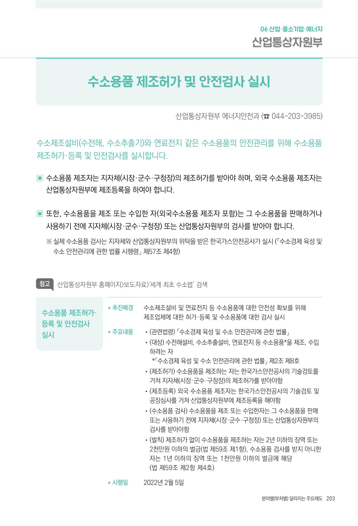 2022년부터 이렇게 달라집니다. 241페이지