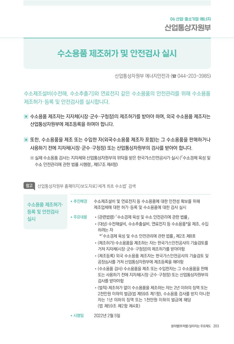 2022년부터 이렇게 달라집니다. 241페이지