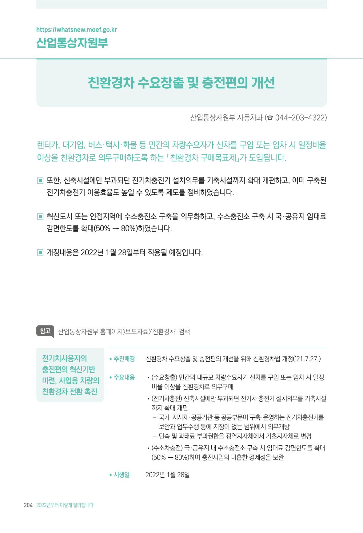 2022년부터 이렇게 달라집니다. 242페이지