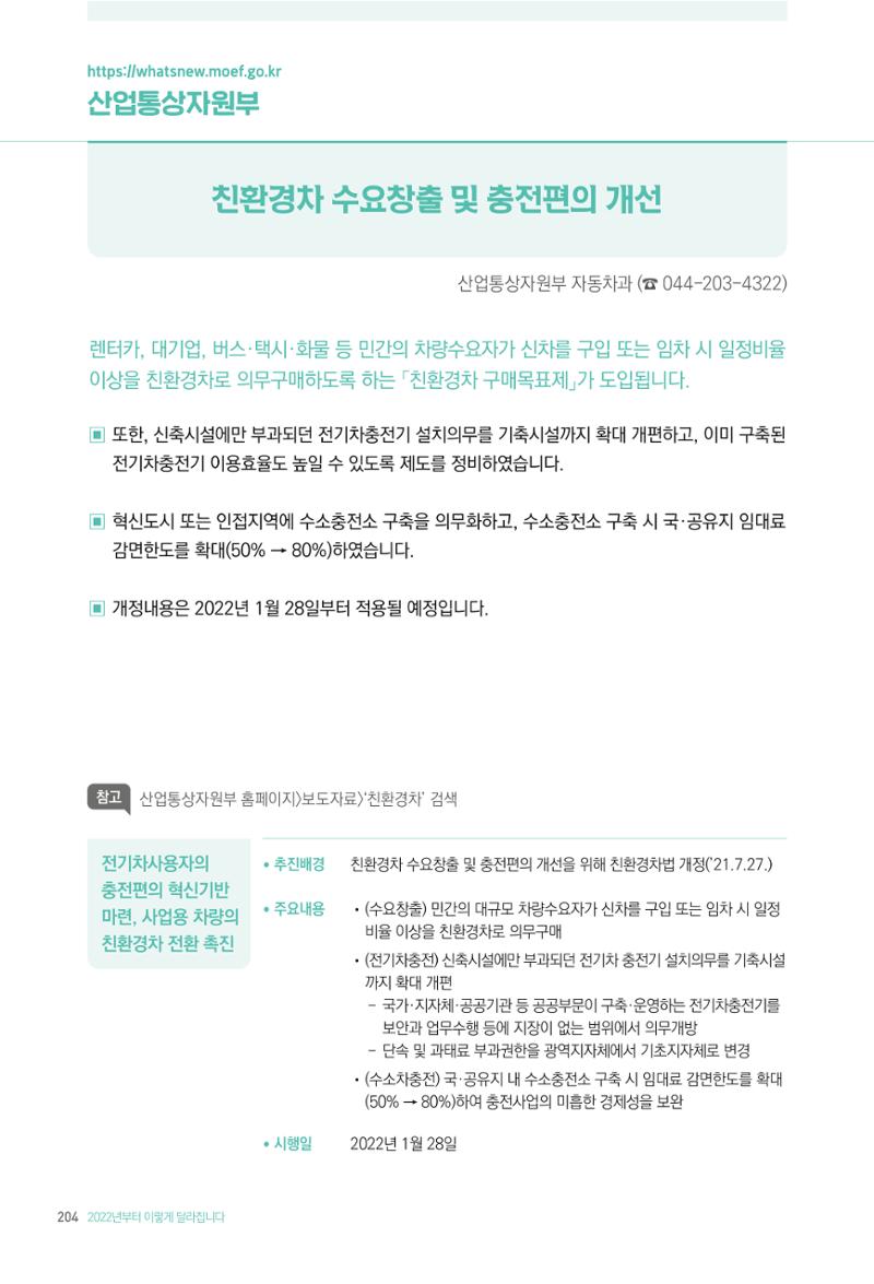 2022년부터 이렇게 달라집니다. 242페이지