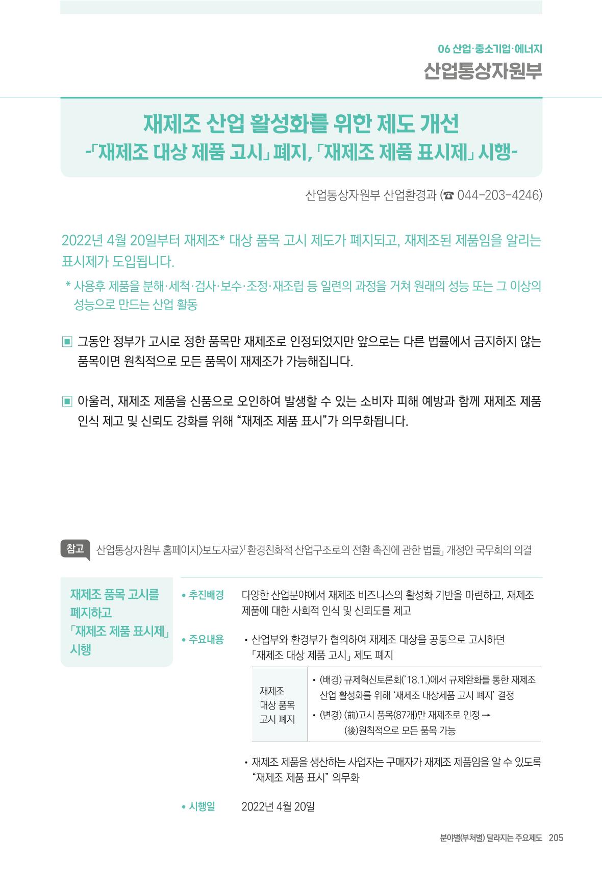2022년부터 이렇게 달라집니다. 243페이지