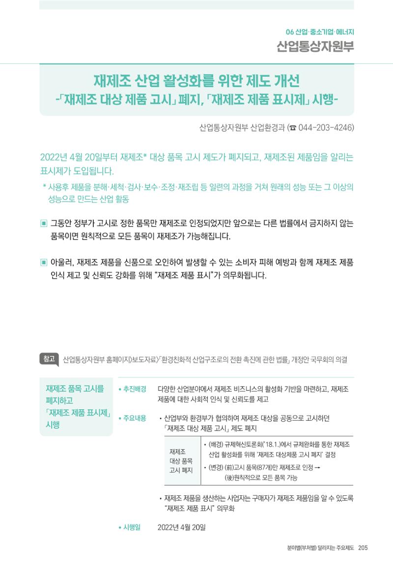 2022년부터 이렇게 달라집니다. 243페이지
