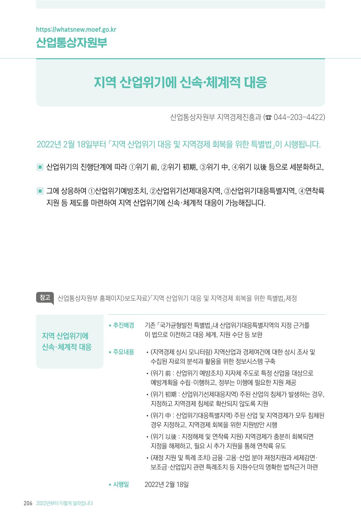 2022년부터 이렇게 달라집니다. 244페이지