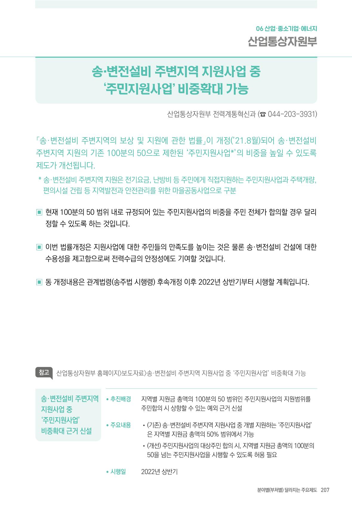 2022년부터 이렇게 달라집니다. 245페이지