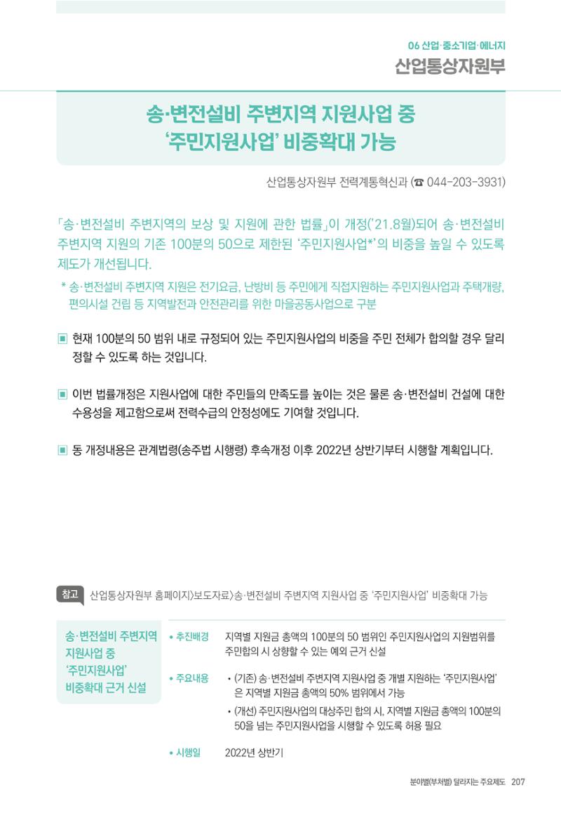 2022년부터 이렇게 달라집니다. 245페이지