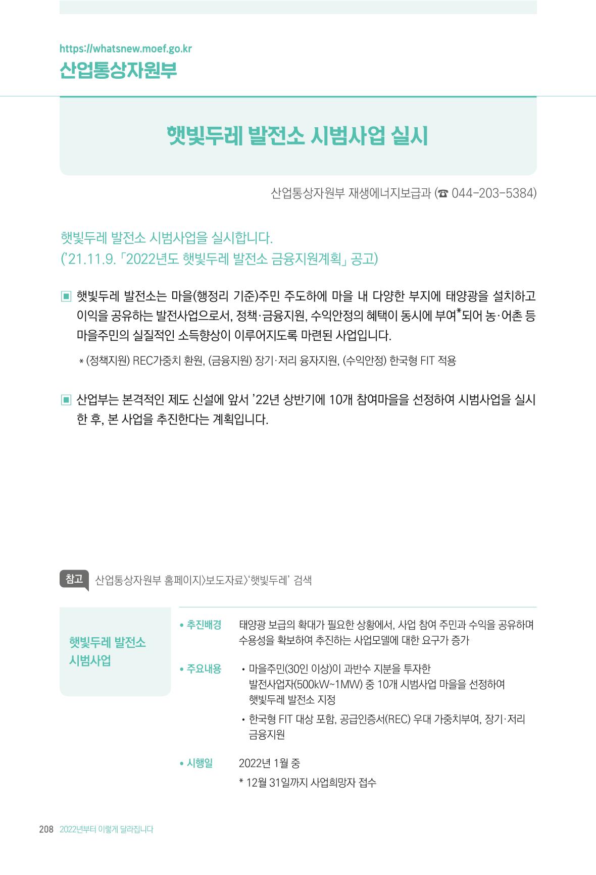 2022년부터 이렇게 달라집니다. 246페이지