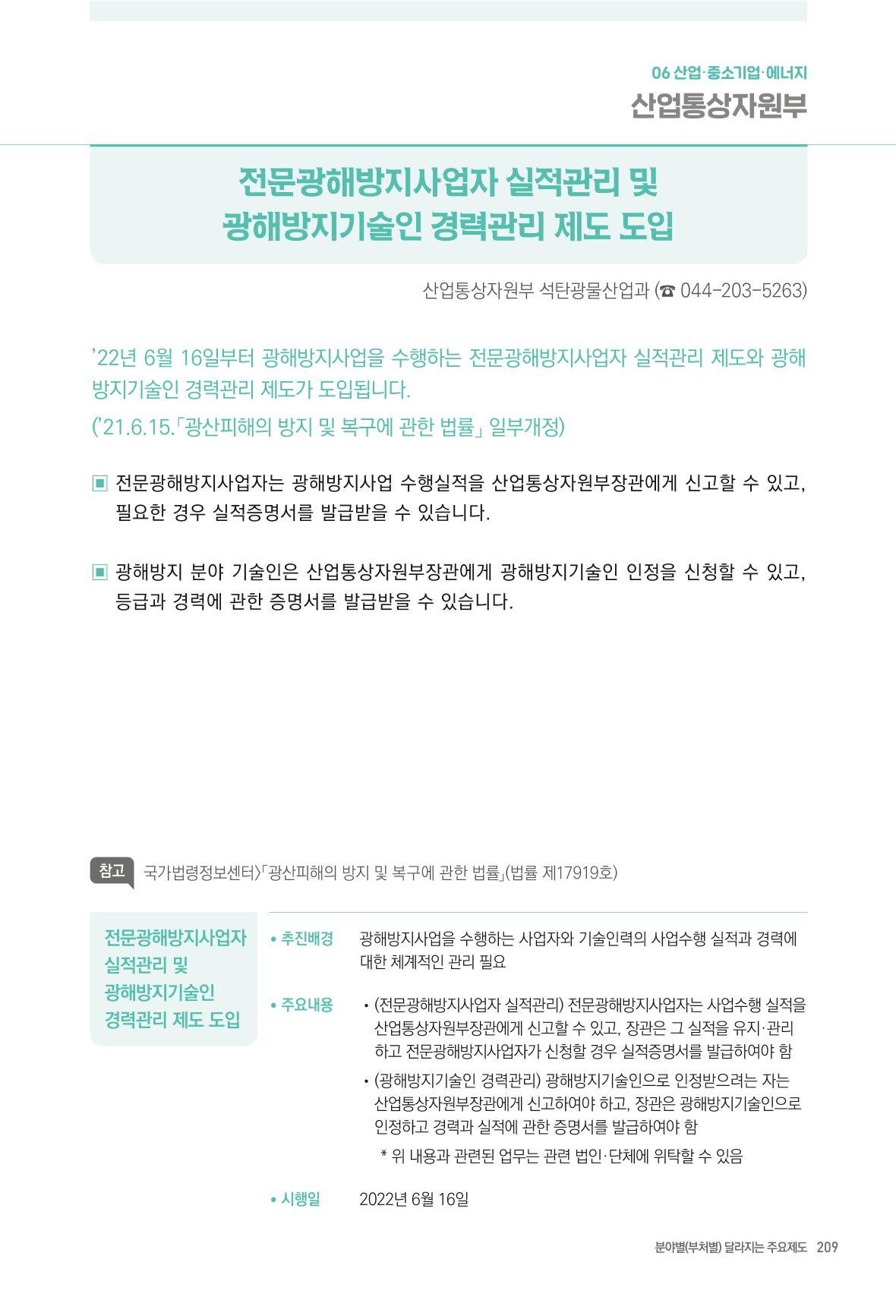 2022년부터 이렇게 달라집니다. 247페이지