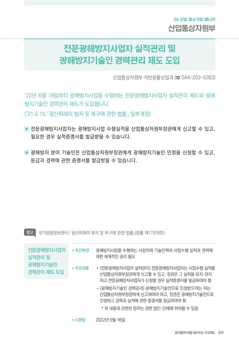 2022년부터 이렇게 달라집니다. 247페이지