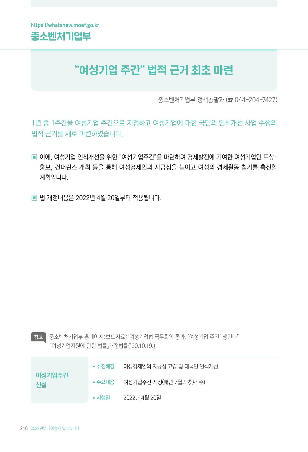 2022년부터 이렇게 달라집니다. 248페이지