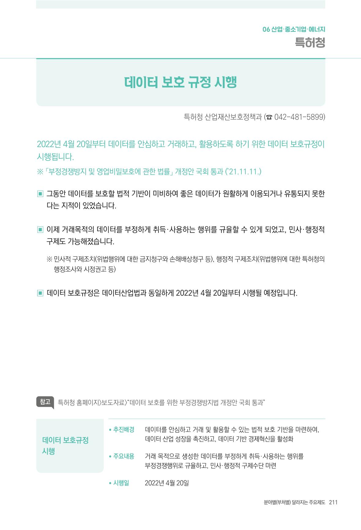 2022년부터 이렇게 달라집니다. 249페이지