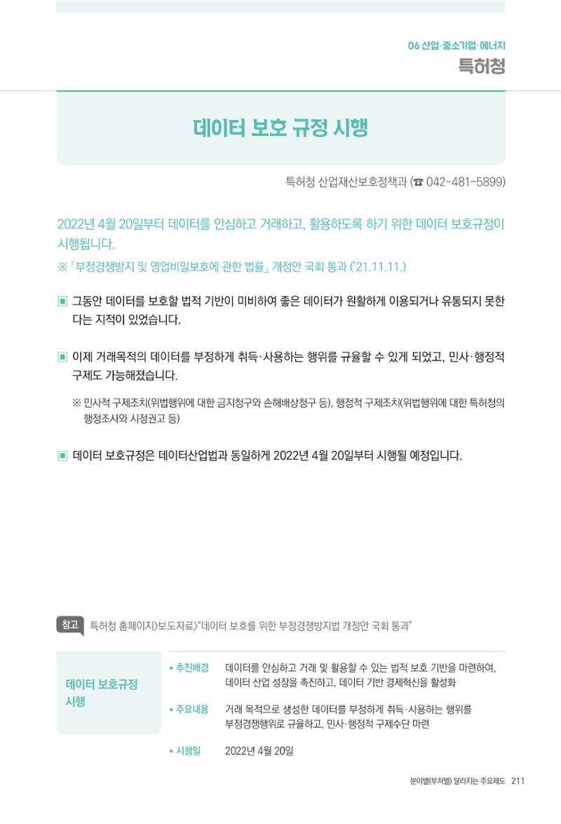 2022년부터 이렇게 달라집니다. 249페이지
