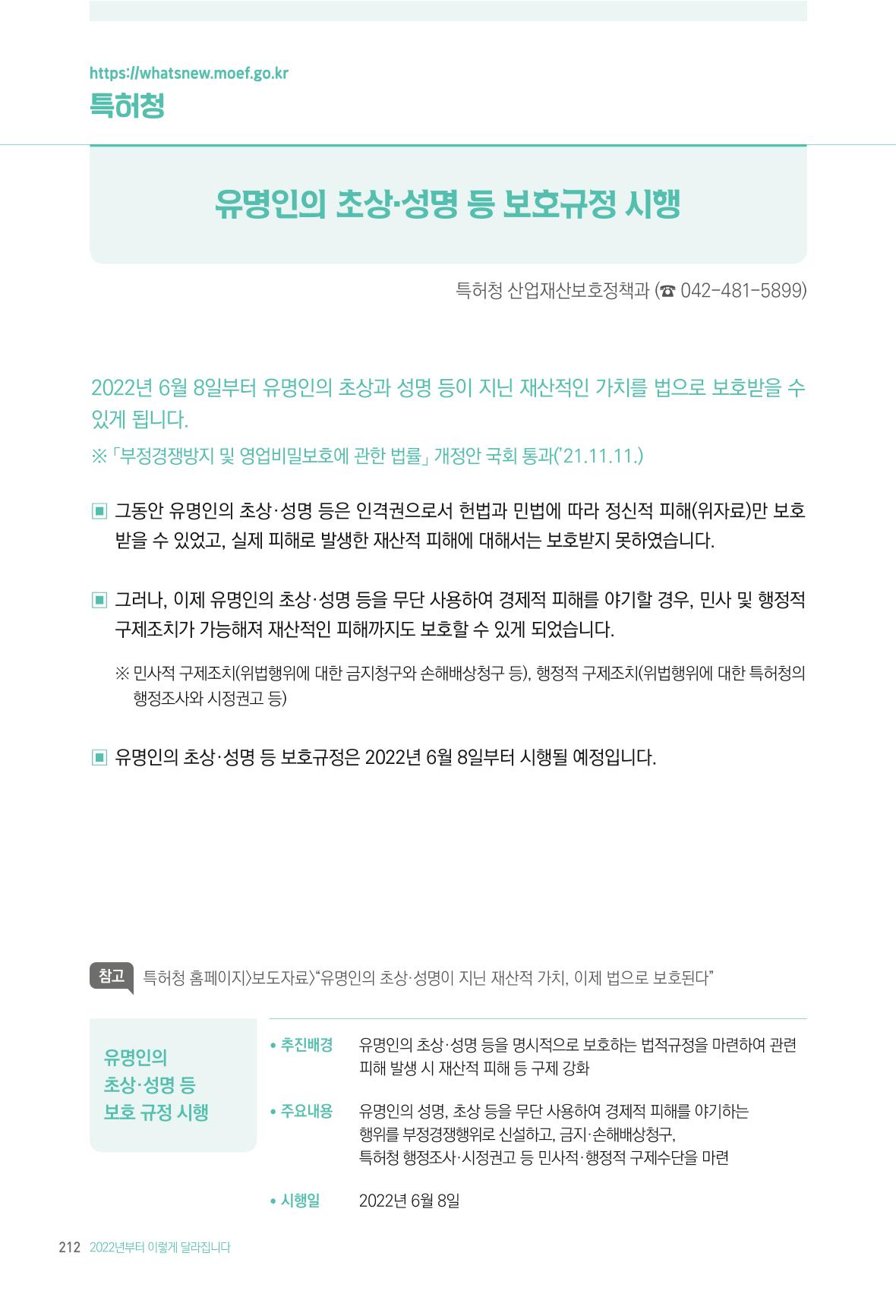 2022년부터 이렇게 달라집니다. 250페이지