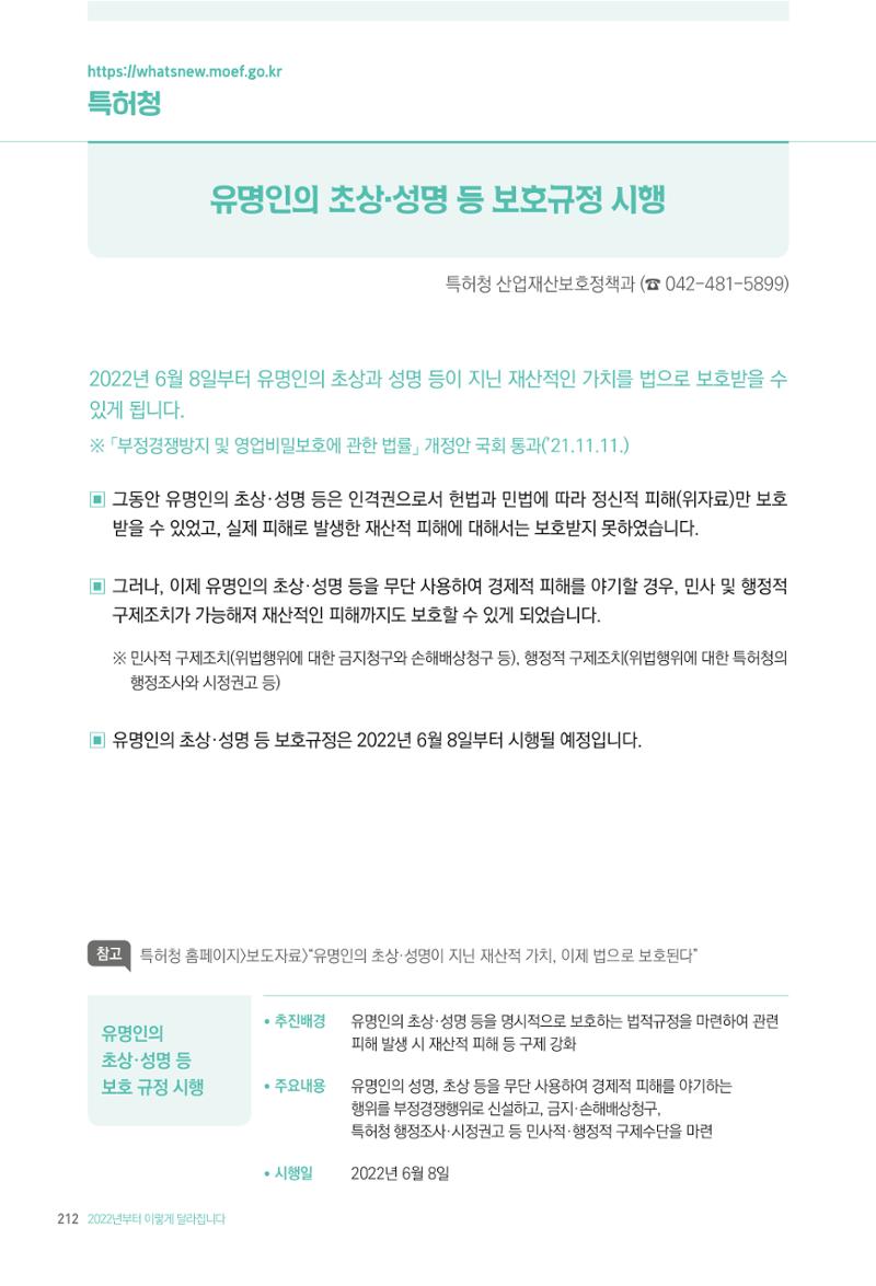 2022년부터 이렇게 달라집니다. 250페이지