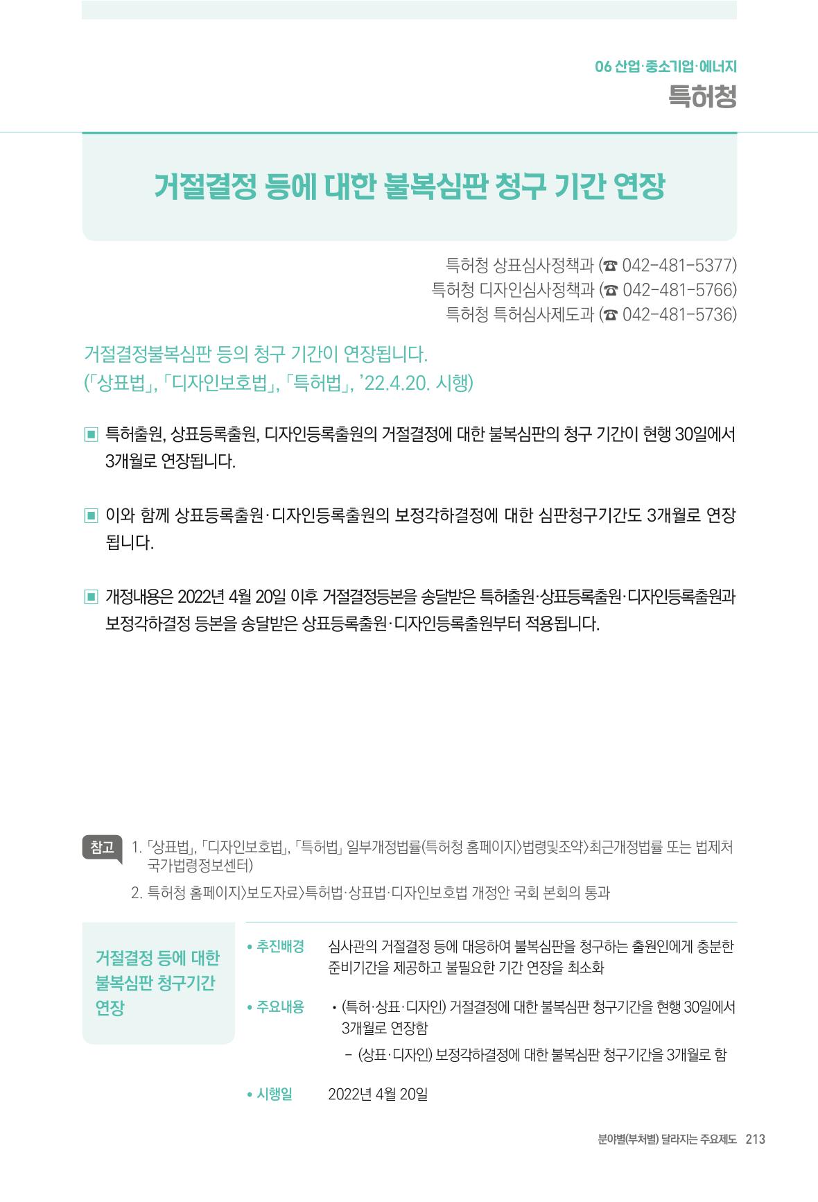 2022년부터 이렇게 달라집니다. 251페이지
