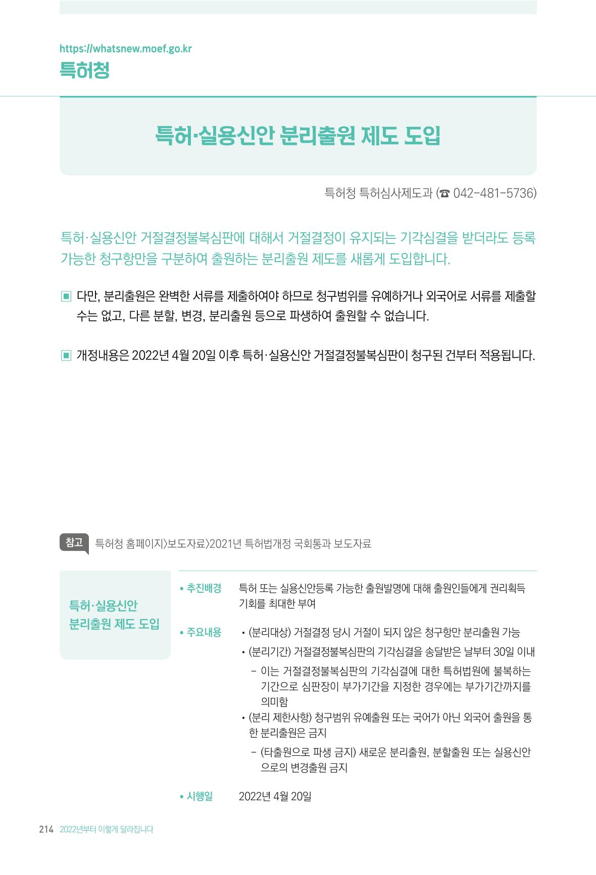 2022년부터 이렇게 달라집니다. 252페이지