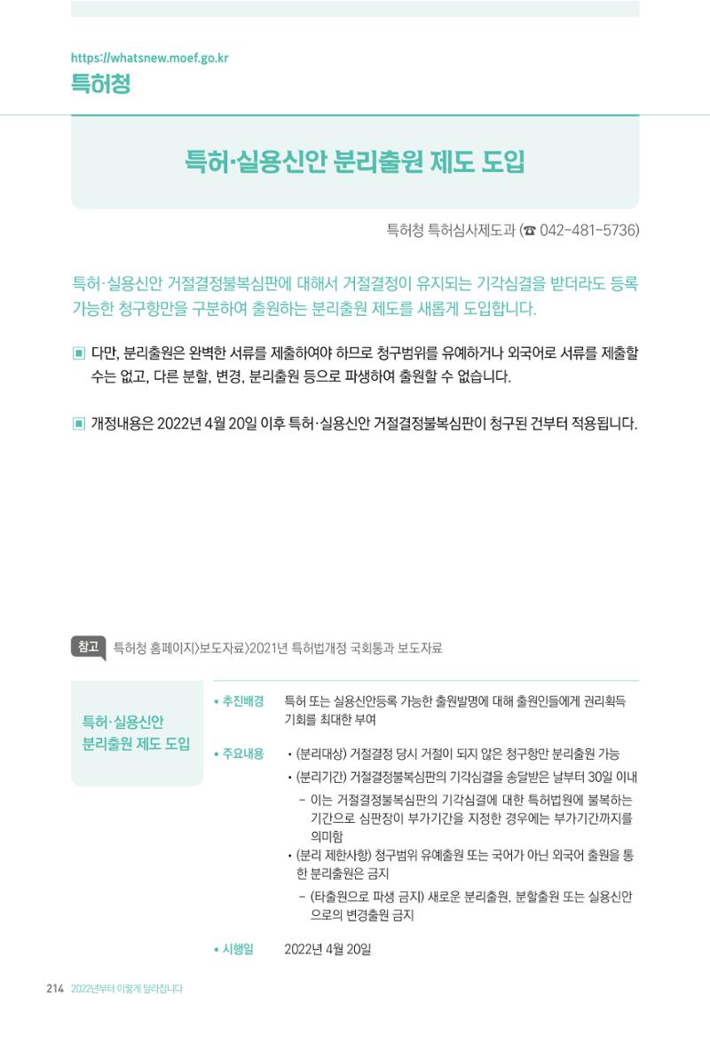 2022년부터 이렇게 달라집니다. 252페이지
