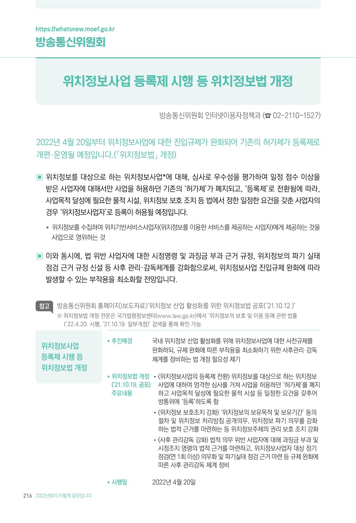 2022년부터 이렇게 달라집니다. 254페이지