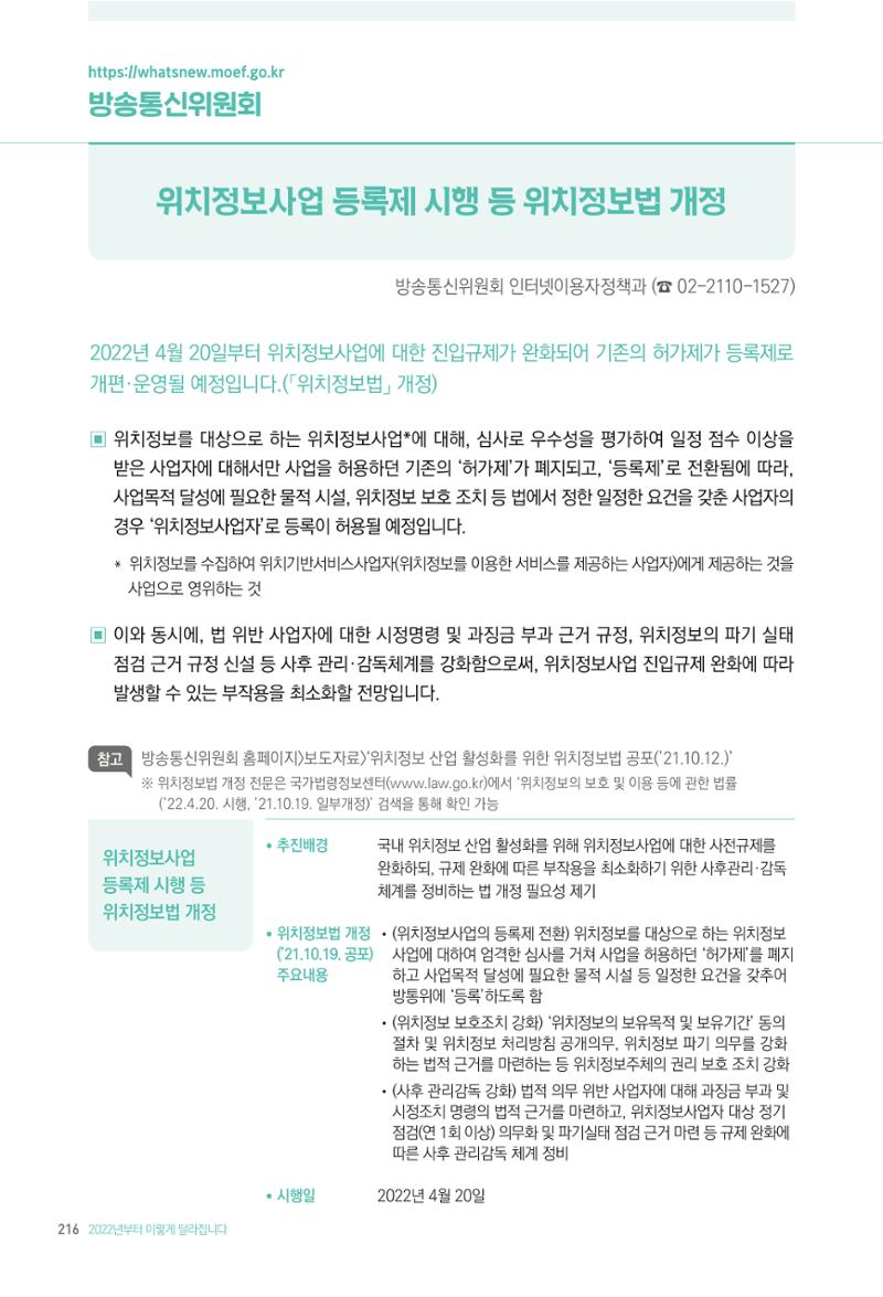 2022년부터 이렇게 달라집니다. 254페이지