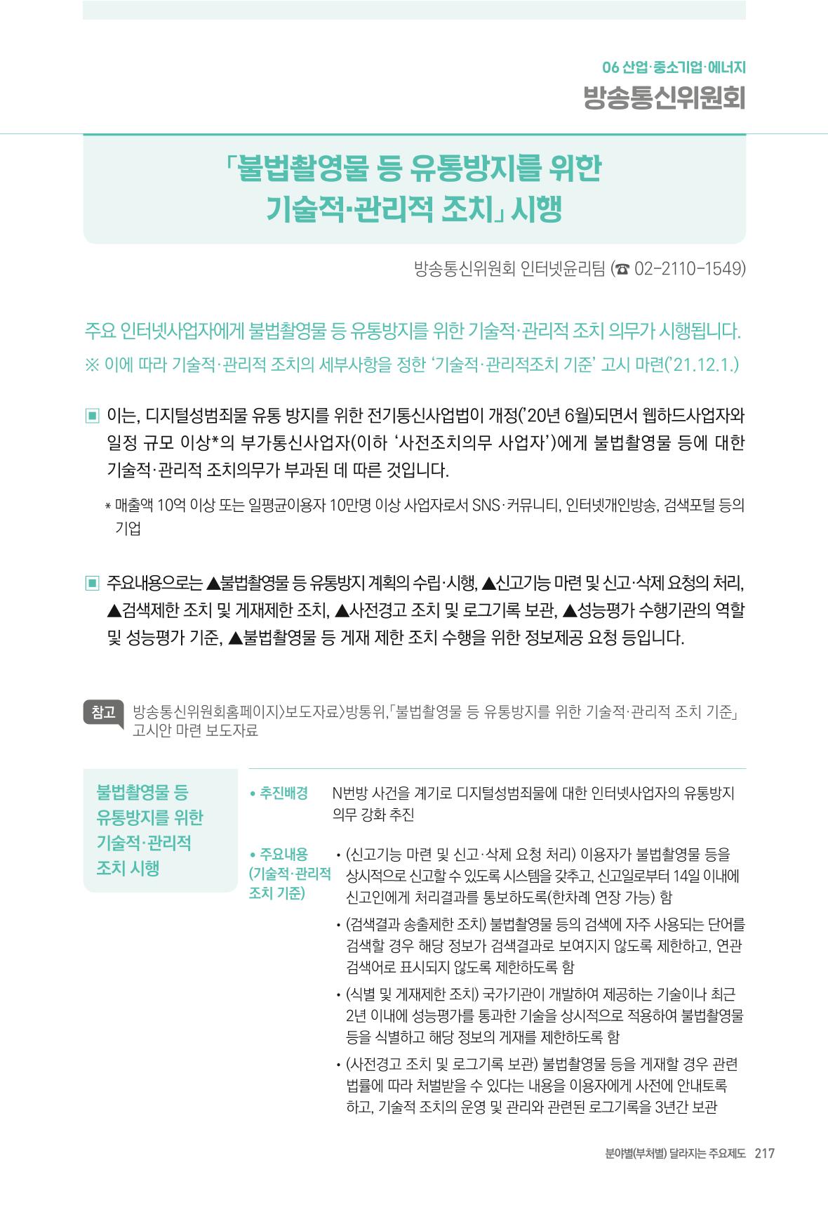 2022년부터 이렇게 달라집니다. 255페이지