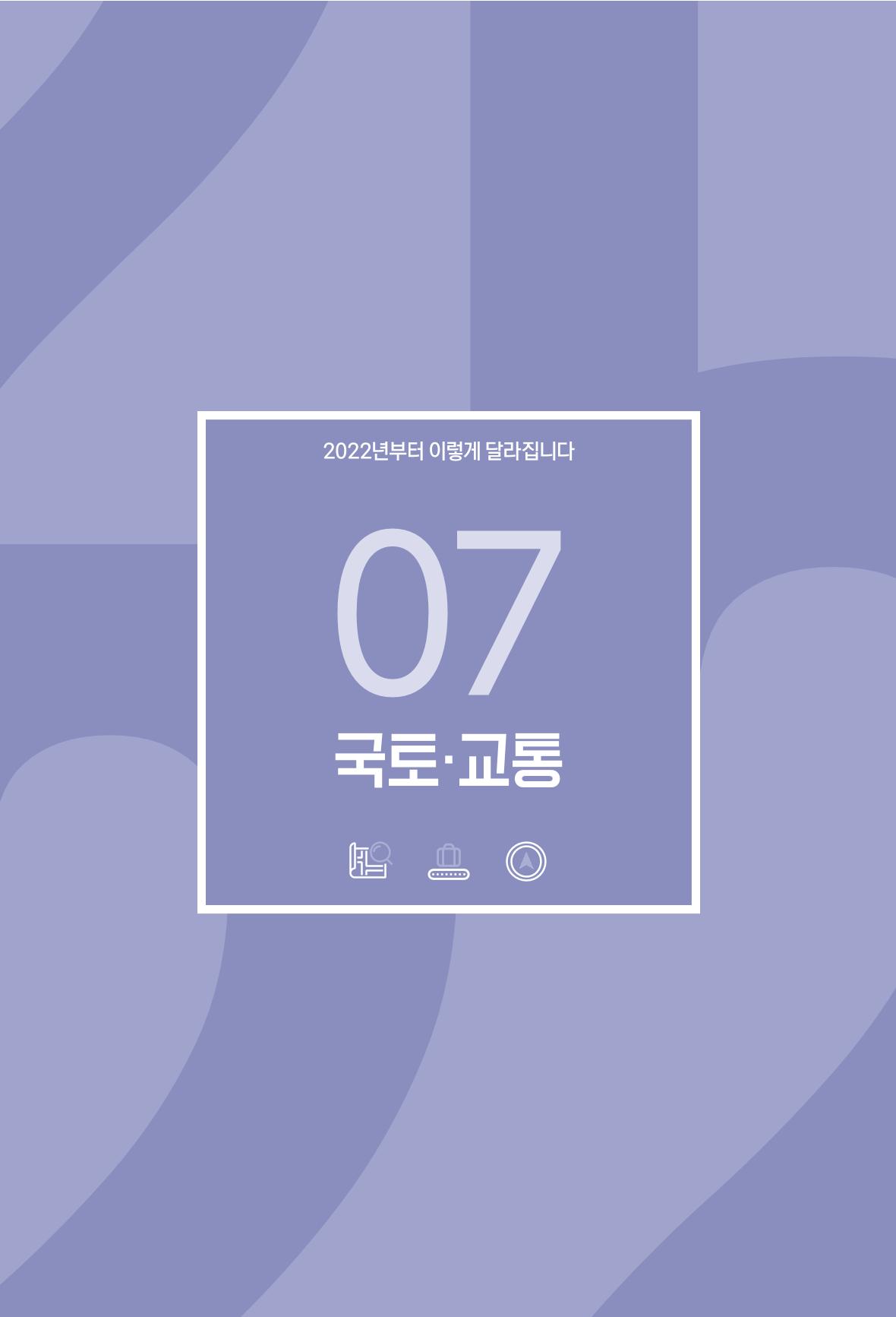 2022년부터 이렇게 달라집니다. 257페이지