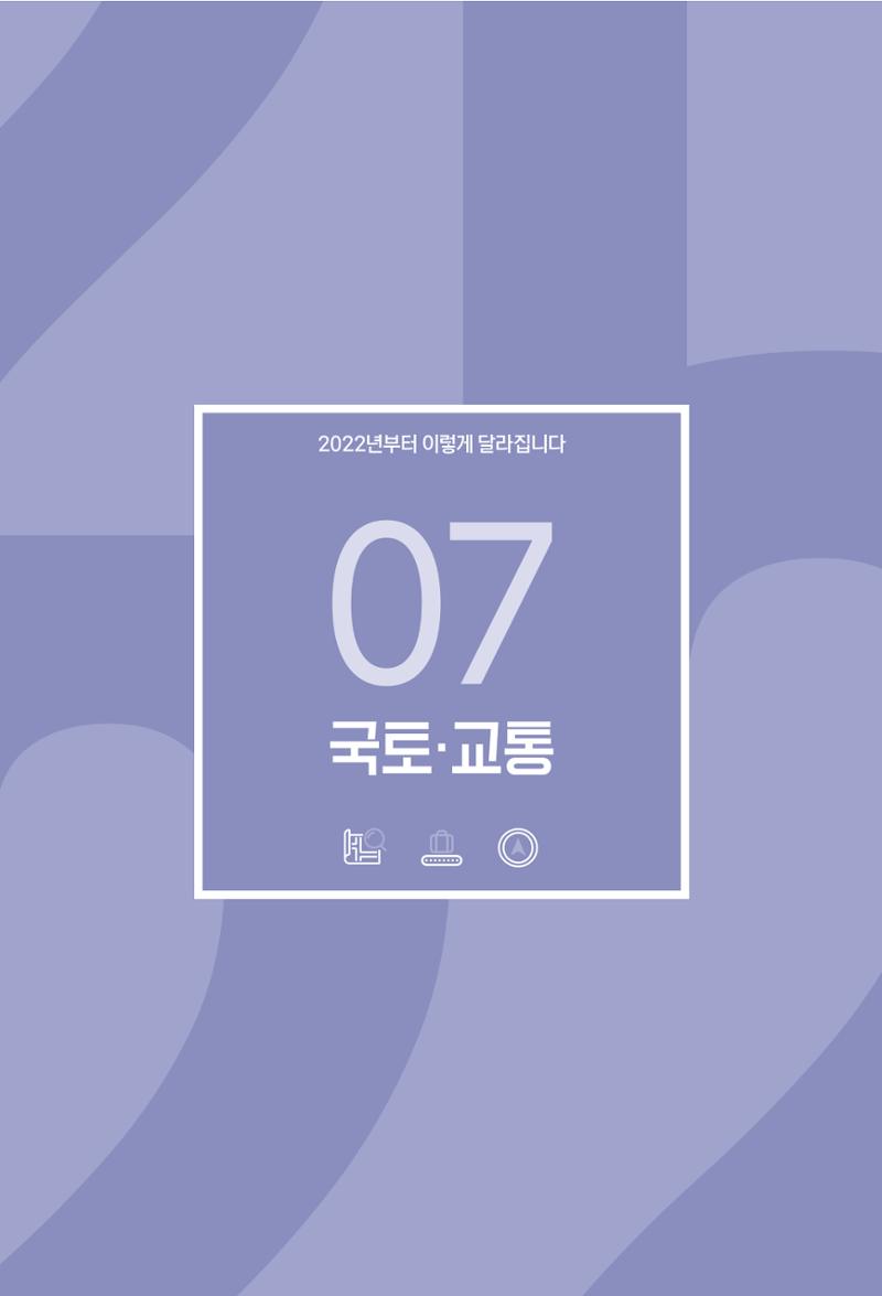 2022년부터 이렇게 달라집니다. 257페이지