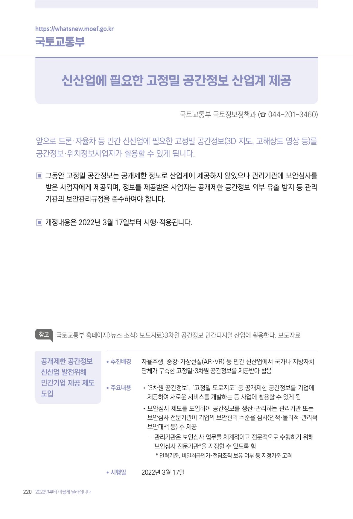2022년부터 이렇게 달라집니다. 258페이지