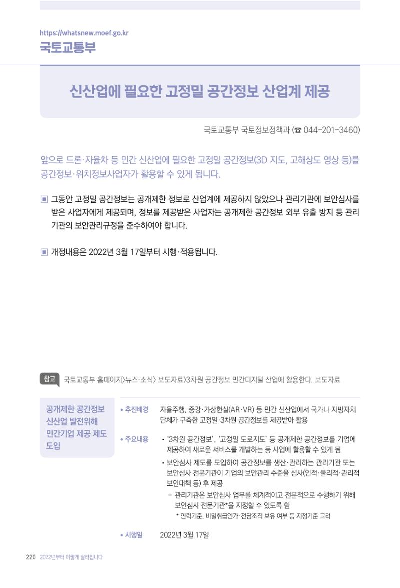 2022년부터 이렇게 달라집니다. 258페이지