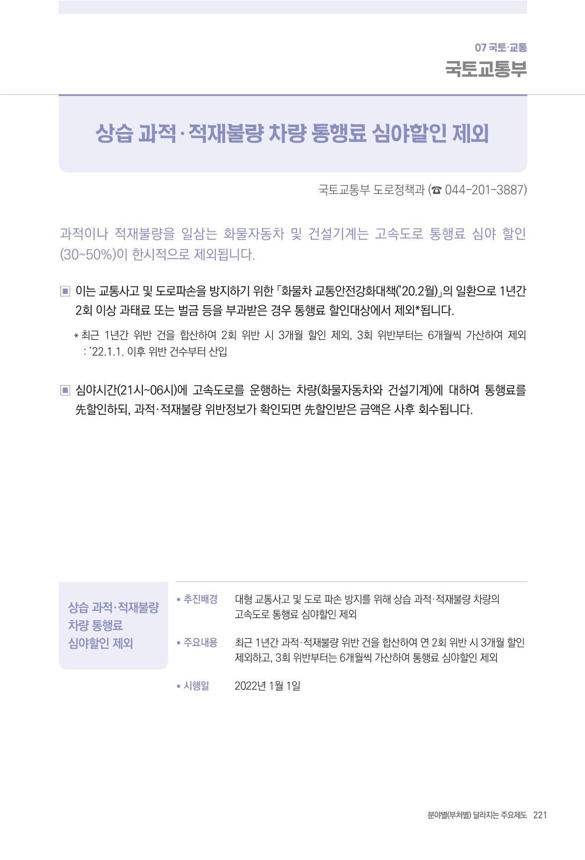 2022년부터 이렇게 달라집니다. 259페이지