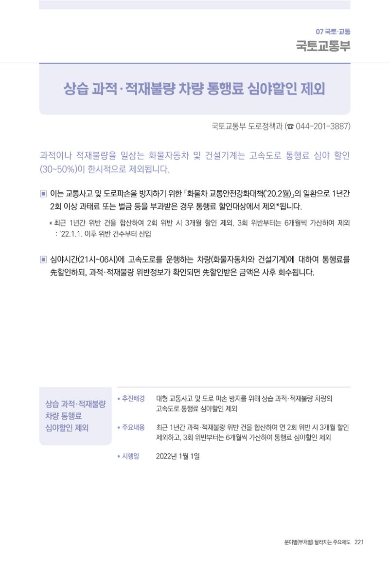2022년부터 이렇게 달라집니다. 259페이지