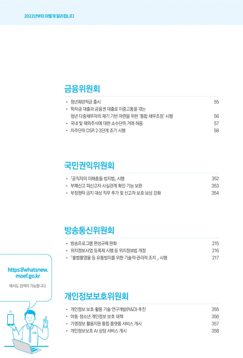 2022년부터 이렇게 달라집니다. 26페이지