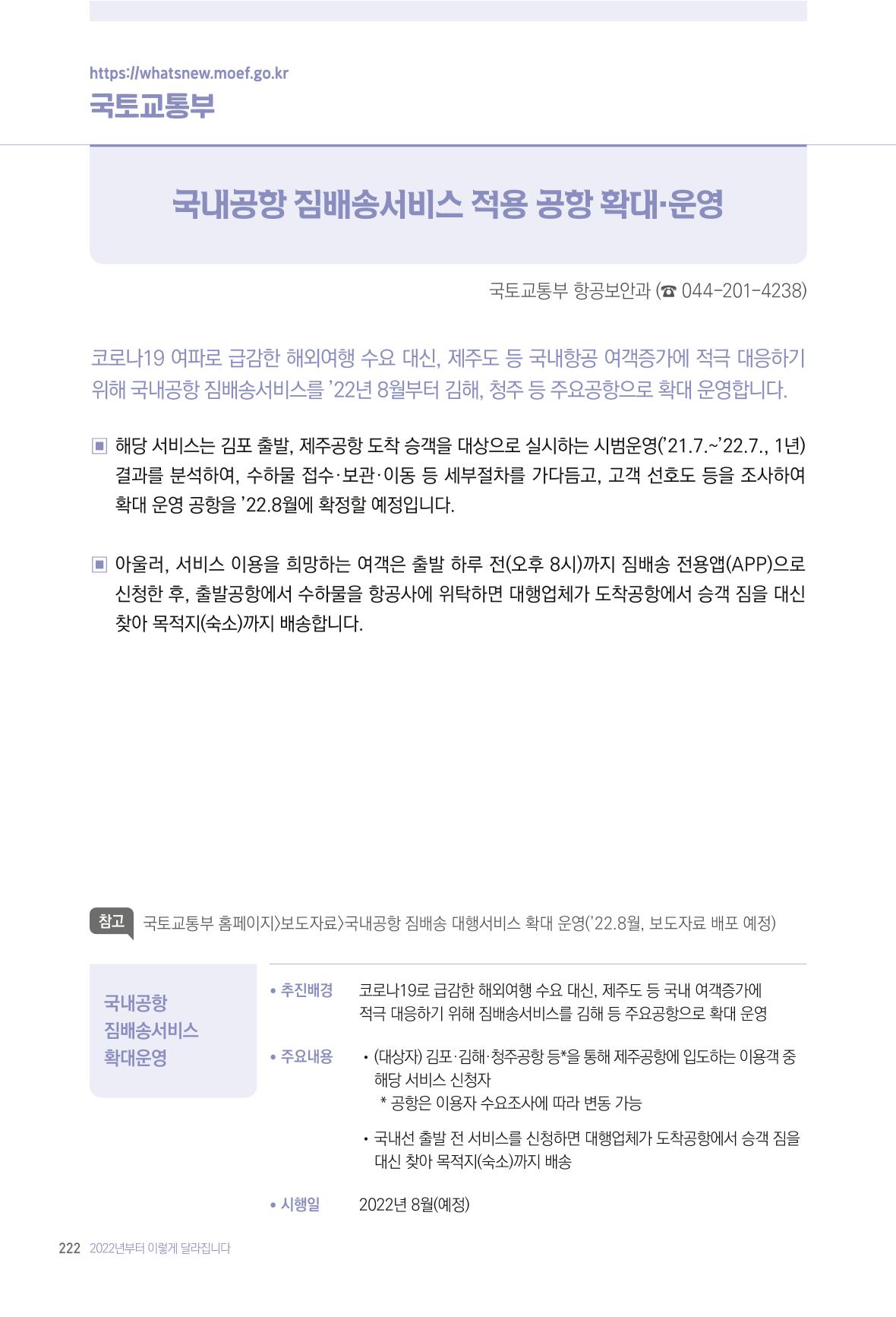 2022년부터 이렇게 달라집니다. 260페이지