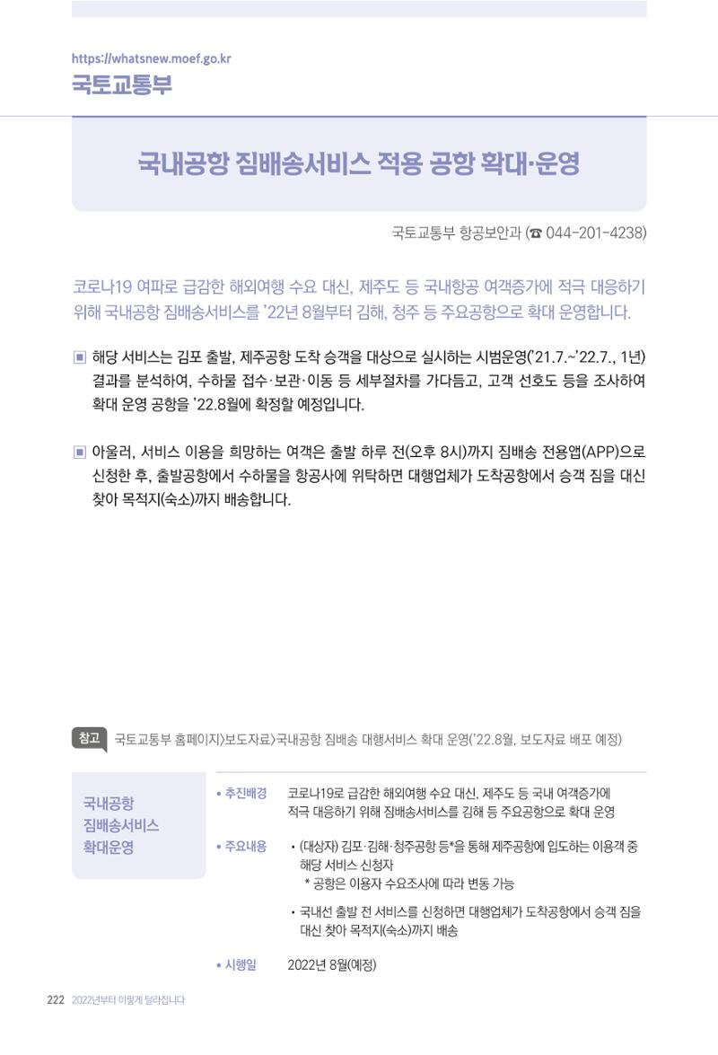 2022년부터 이렇게 달라집니다. 260페이지