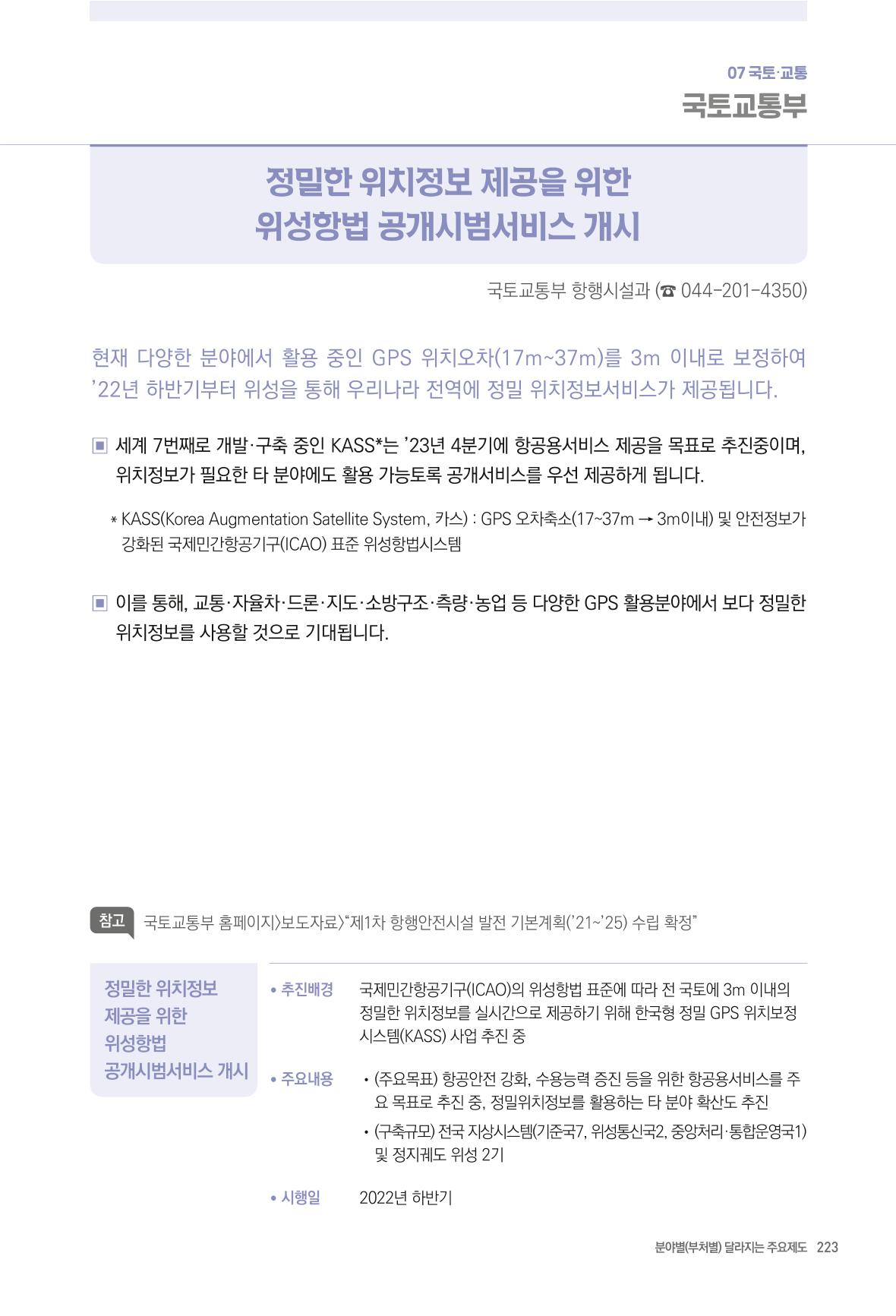 2022년부터 이렇게 달라집니다. 261페이지