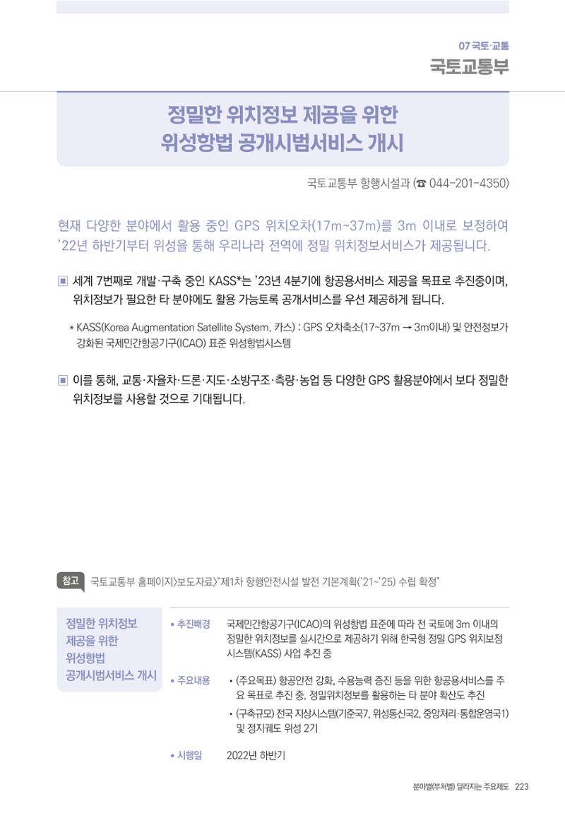 2022년부터 이렇게 달라집니다. 261페이지