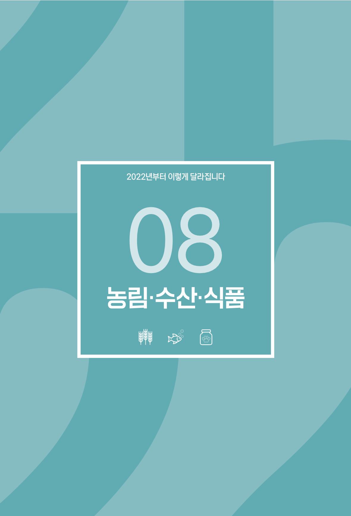 2022년부터 이렇게 달라집니다. 263페이지