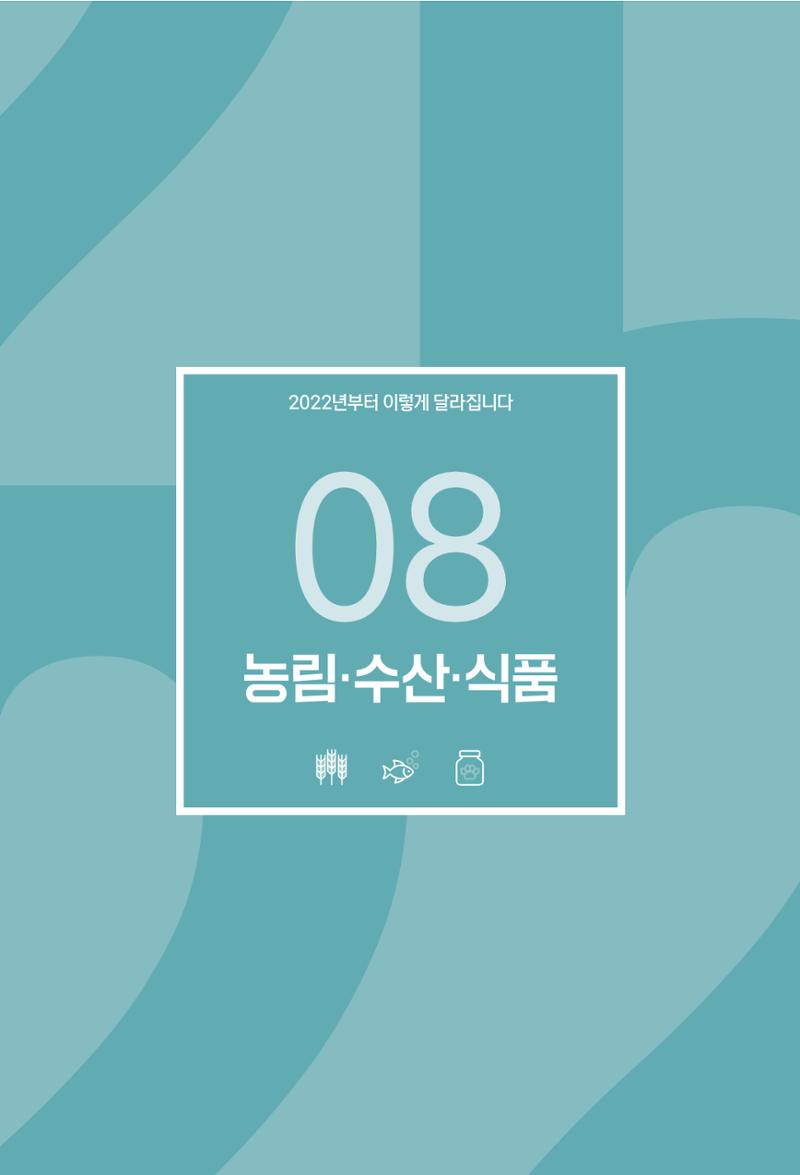 2022년부터 이렇게 달라집니다. 263페이지