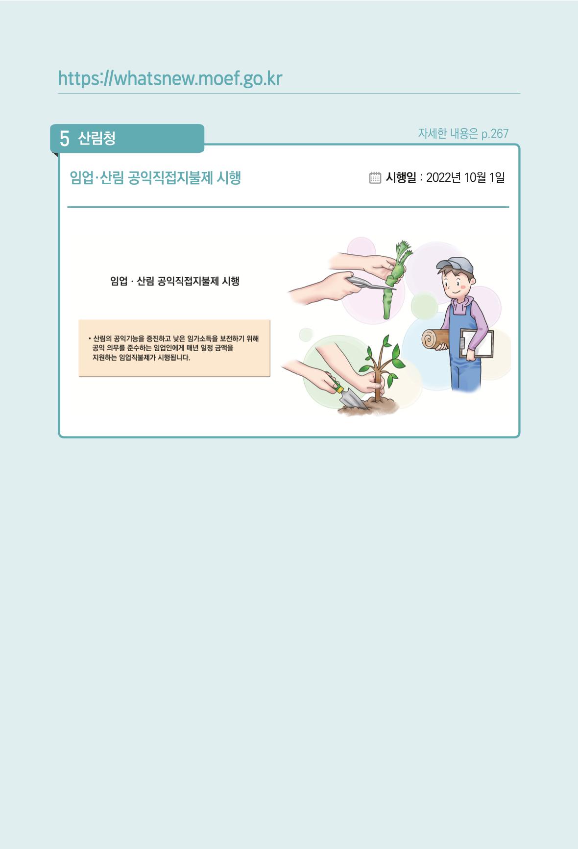 2022년부터 이렇게 달라집니다. 266페이지