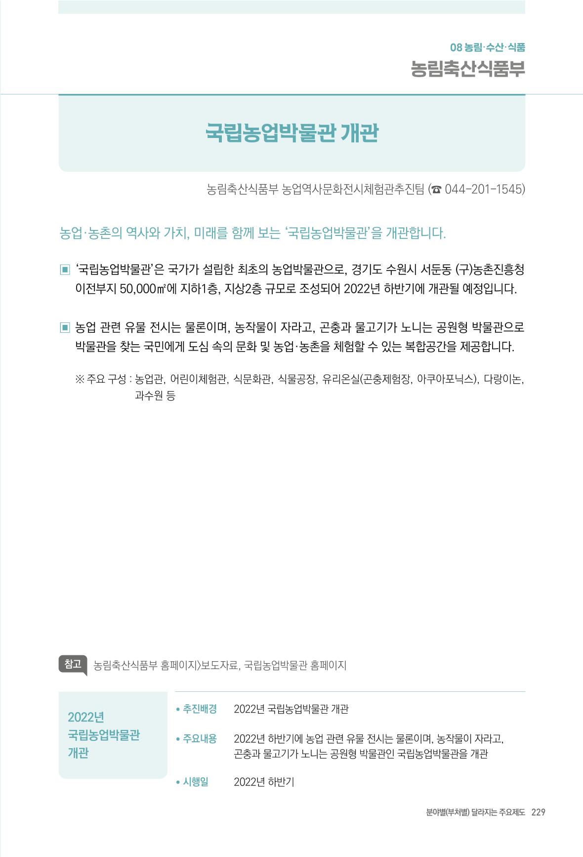 2022년부터 이렇게 달라집니다. 267페이지