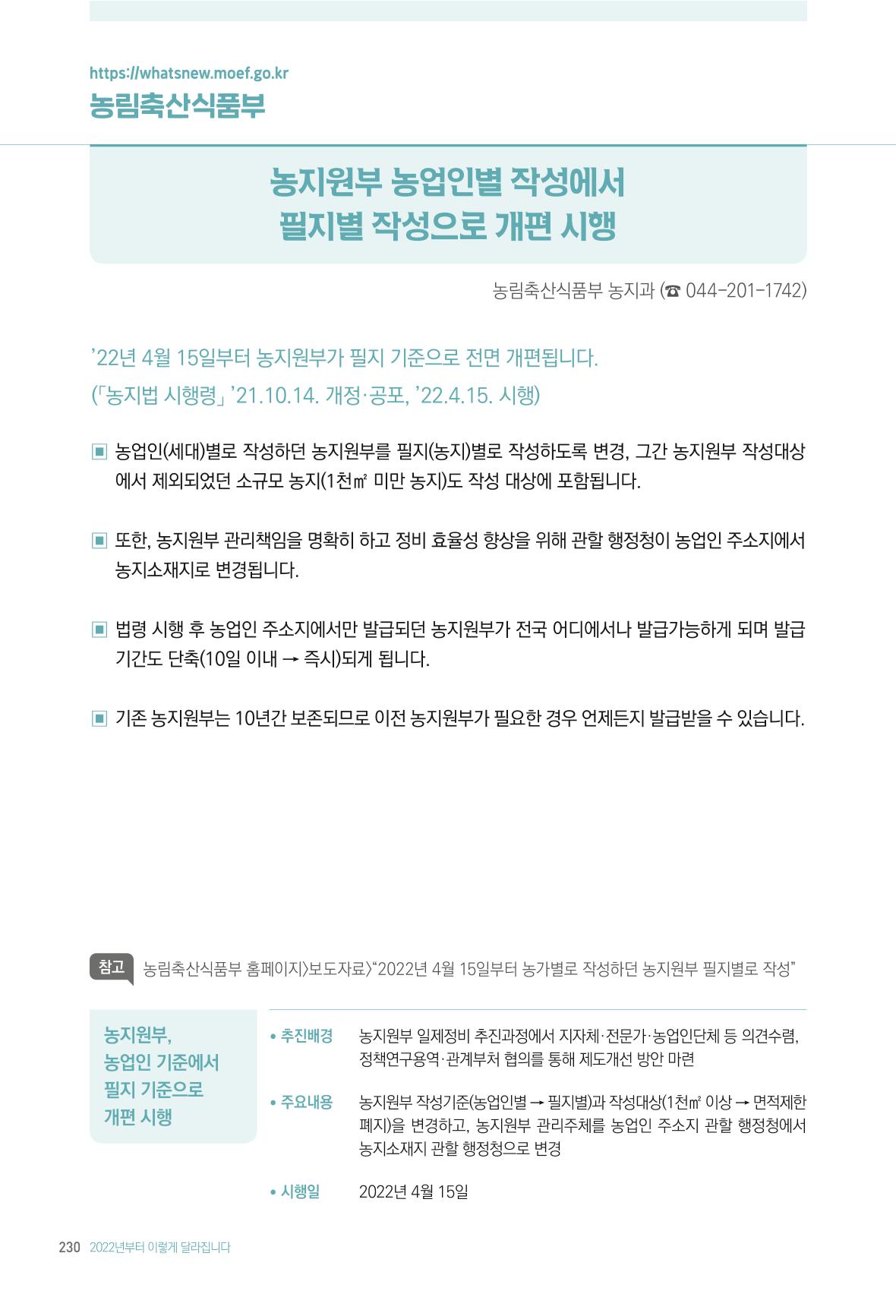 2022년부터 이렇게 달라집니다. 268페이지