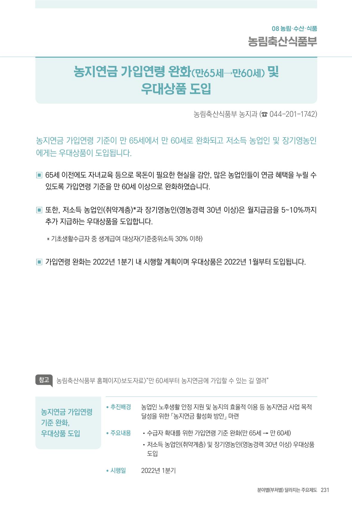 2022년부터 이렇게 달라집니다. 269페이지