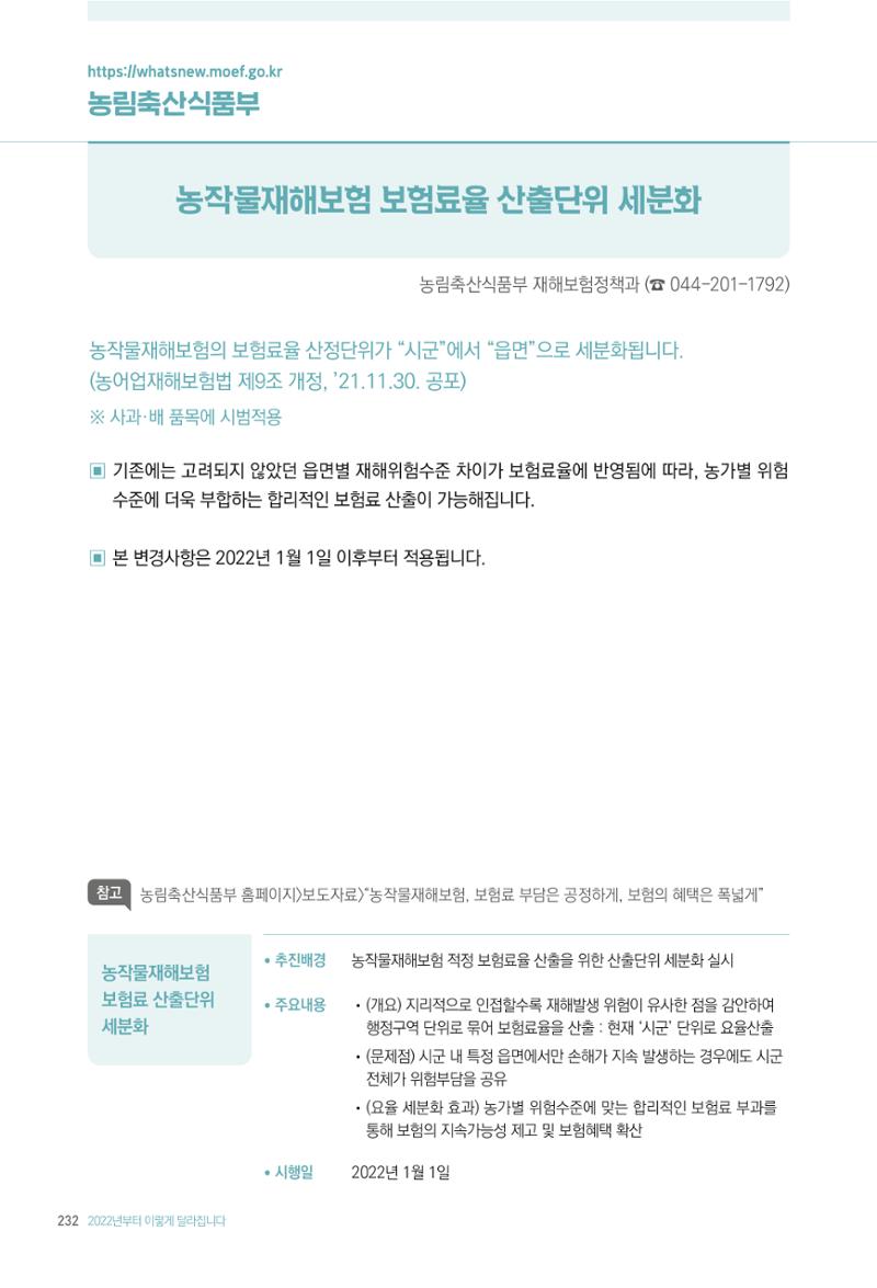 2022년부터 이렇게 달라집니다. 270페이지