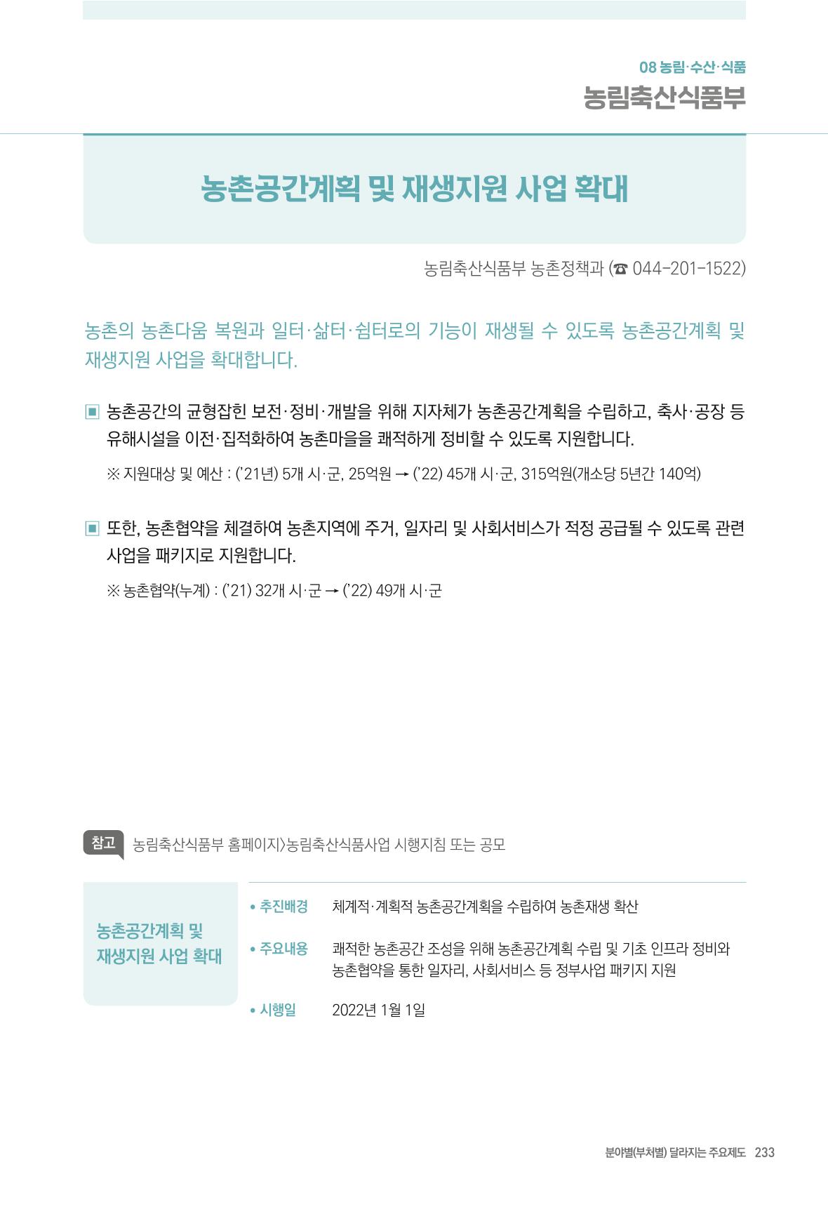 2022년부터 이렇게 달라집니다. 271페이지