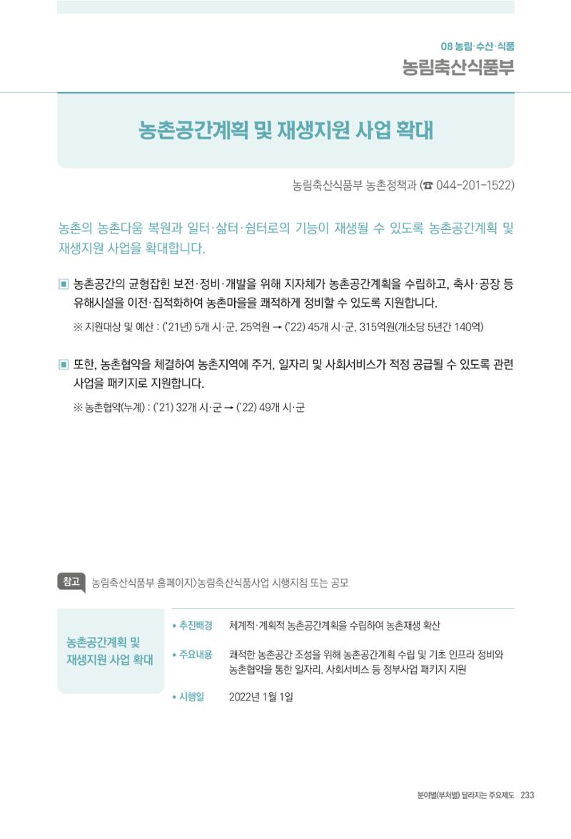 2022년부터 이렇게 달라집니다. 271페이지