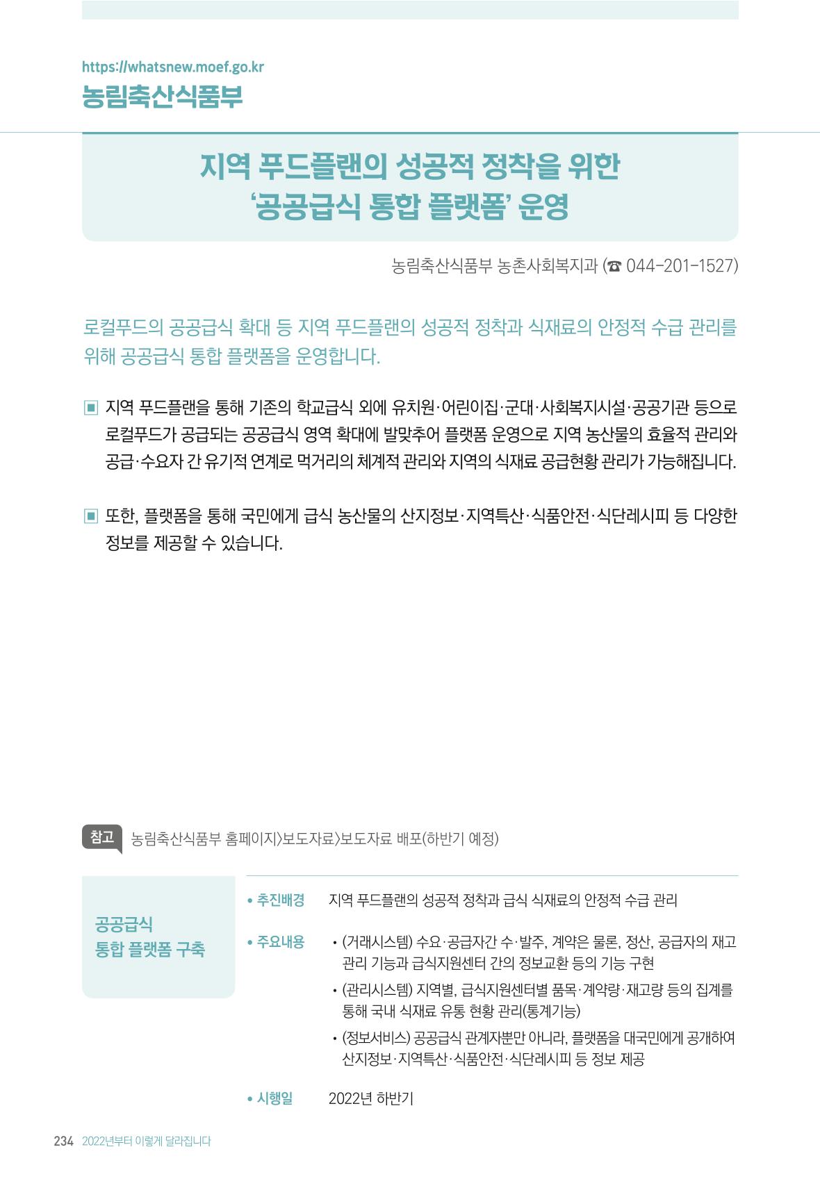 2022년부터 이렇게 달라집니다. 272페이지