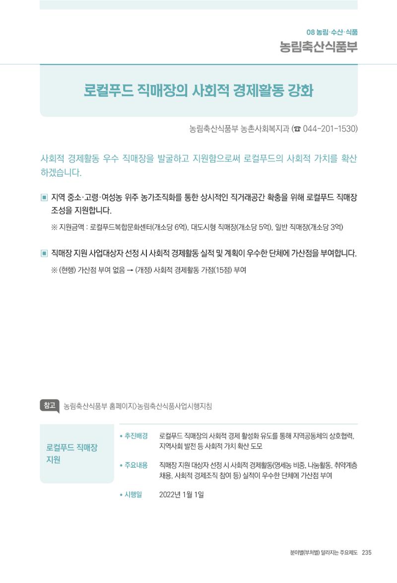 2022년부터 이렇게 달라집니다. 273페이지