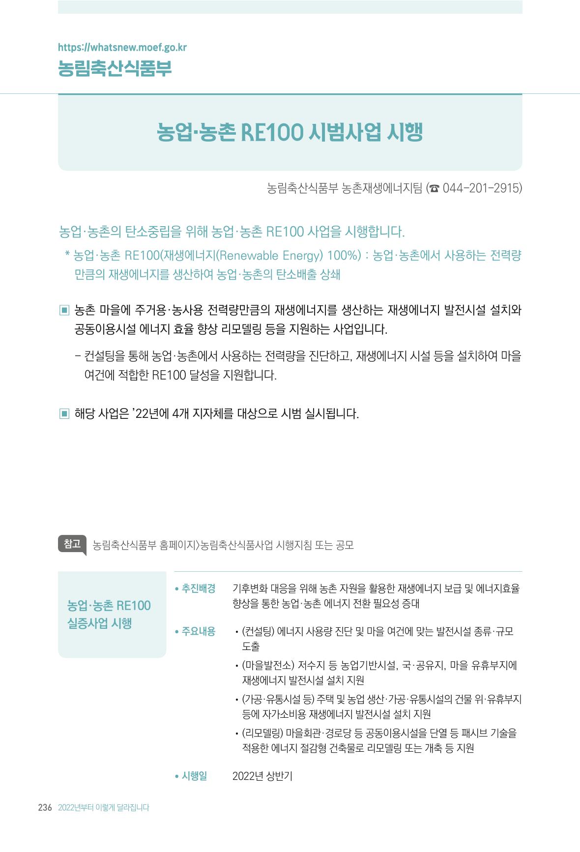2022년부터 이렇게 달라집니다. 274페이지