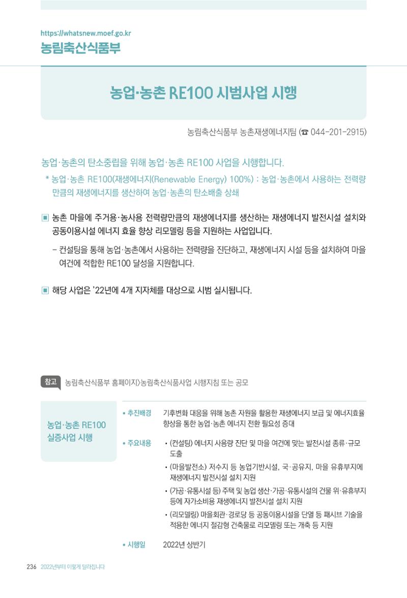 2022년부터 이렇게 달라집니다. 274페이지