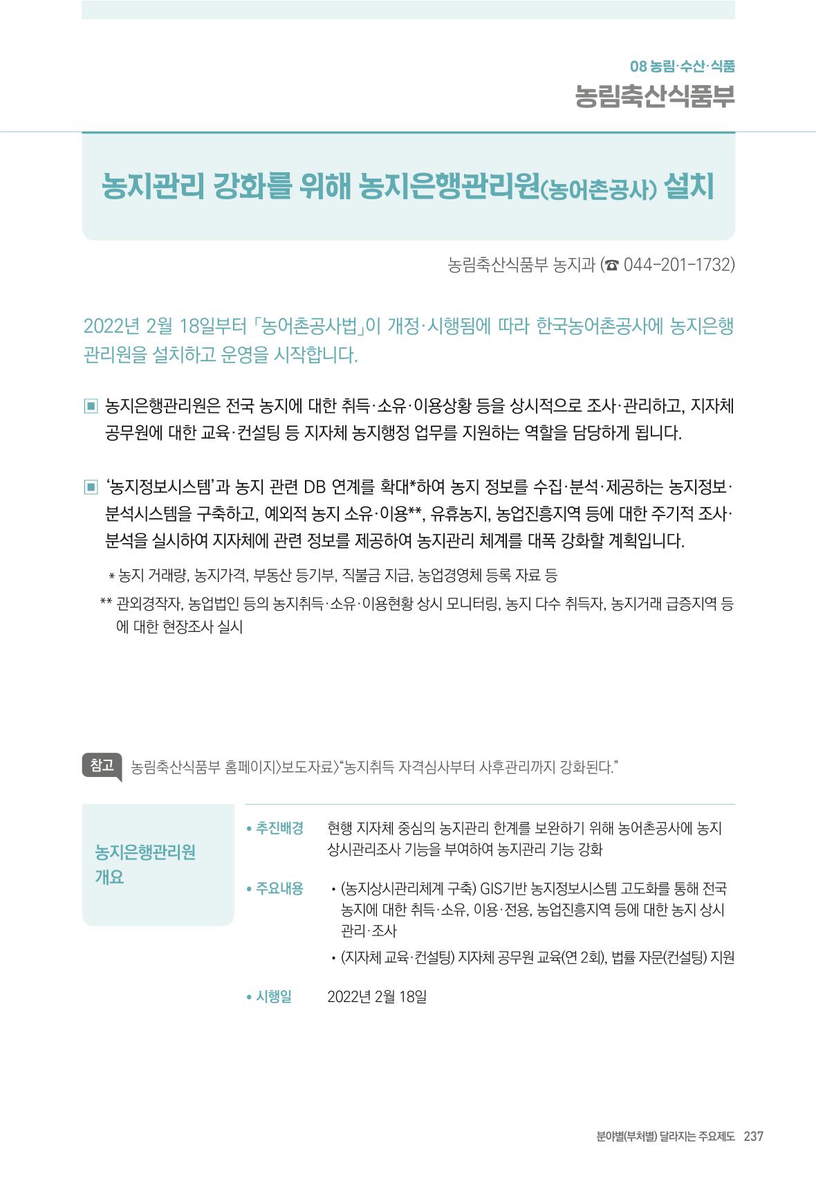 2022년부터 이렇게 달라집니다. 275페이지