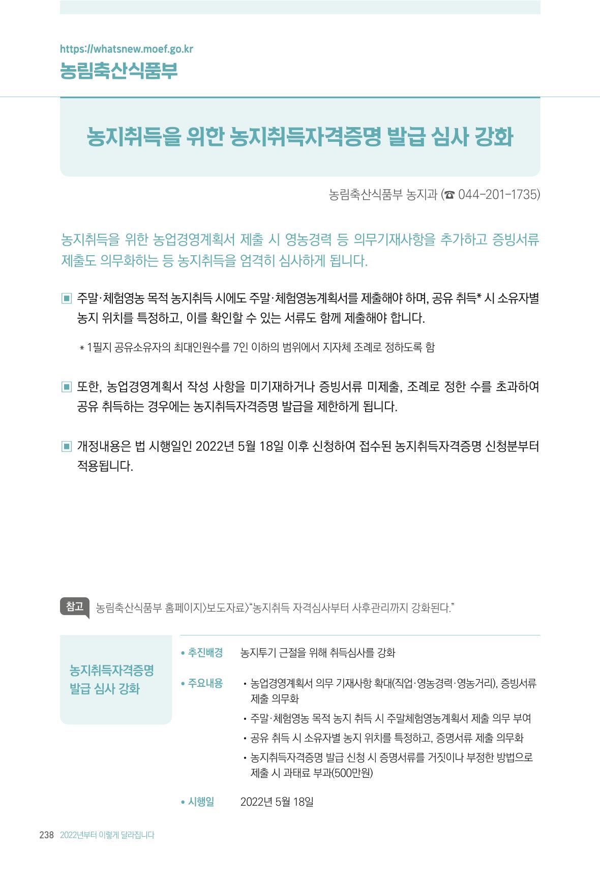 2022년부터 이렇게 달라집니다. 276페이지