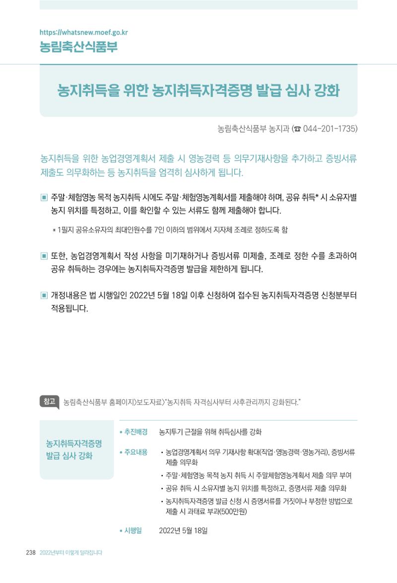 2022년부터 이렇게 달라집니다. 276페이지
